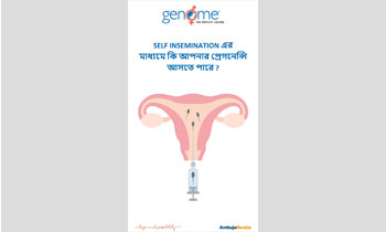 SELF INSEMINATION এর মাধ্যমে কি আপনার প্রেগনেন্সি আসতে পারে ? Dr. Sujoy Dasgupta