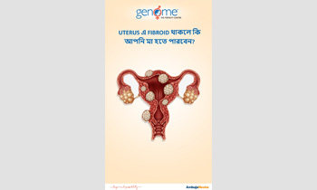 UTERUS এ FIBROID থাকলে কি আপনি মা হতে পারবেন? | Genome The Fertility Centre